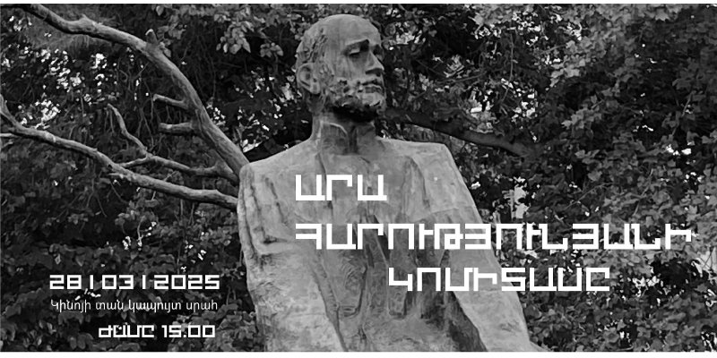 «Արա Հարությունյանի Կոմիտասը». Երևանի թիվ 112 ավագ դպրոցի աշակերտների նախագծային աշխատանքը՝ նվիրված ականավոր քանդակագործին
