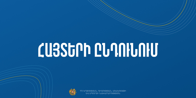Ի գիտություն գիտական հետազոտությունների և փորձարարական մշակումների ոլորտում աշխատանքներ իրականացնող կազմակերպությունների