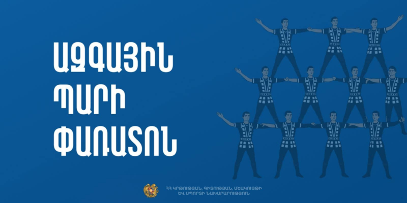 Հայտարարություն. Թուրքմենստանում կկայանա պարի միջազգային և ֆոլկլորային փառատոն