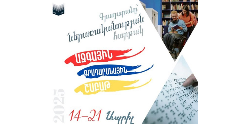 Մեկնարկել է «Ազգային գրադարանային շաբաթ» ծրագիրը