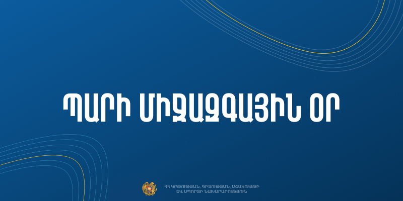 Ազգային պարին նվիրված ֆլեշմոբ՝ Երևանում և մարզերում