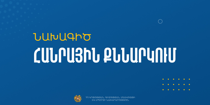 Նախագիծ. կփոխվի նախադպրոցական հաստատությունների լիցենզավորման կարգը