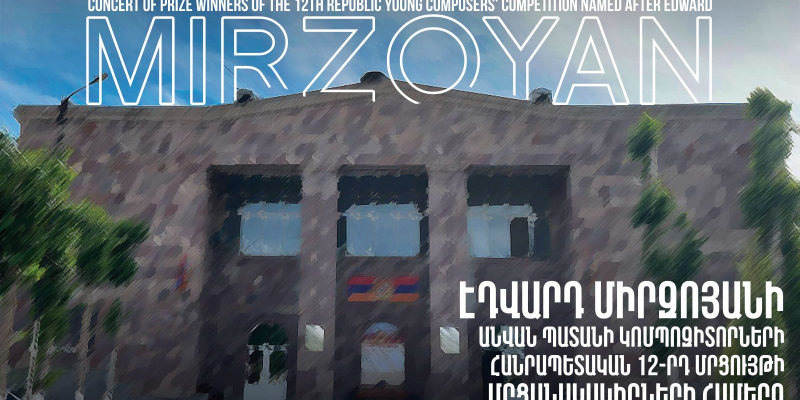 Միրզոյանական մրցույթի մրցանակակիրների մարզային համերգաշարը շարունակվում է
