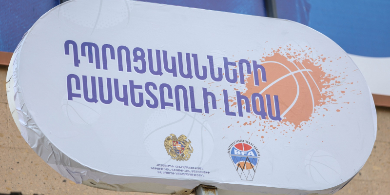 Շարունակվում են «Դպրոցականների բասկետբոլի լիգա» մարզական խաղերը
