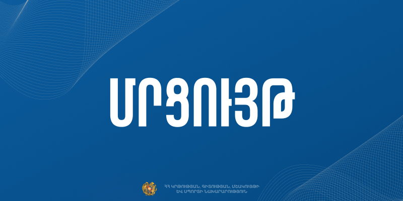 Ֆինանսավորման է երաշխավորվել երկակի նշանակության 8 նախագիծ