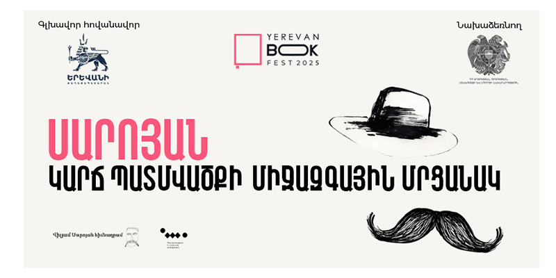 Saroyan Prize for Short Story