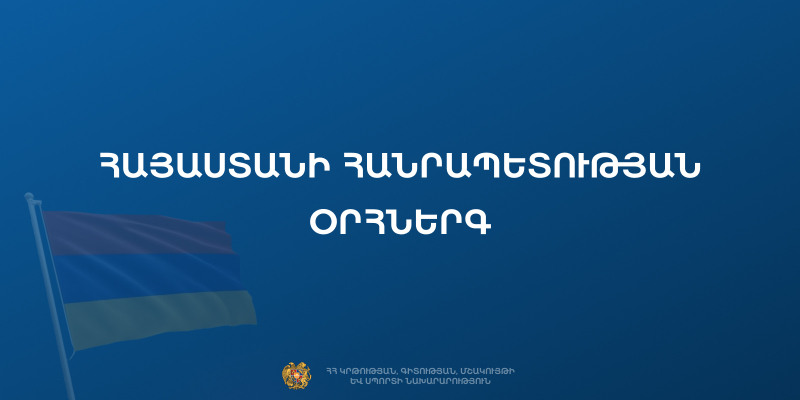 ՀՀ օրհներգ
