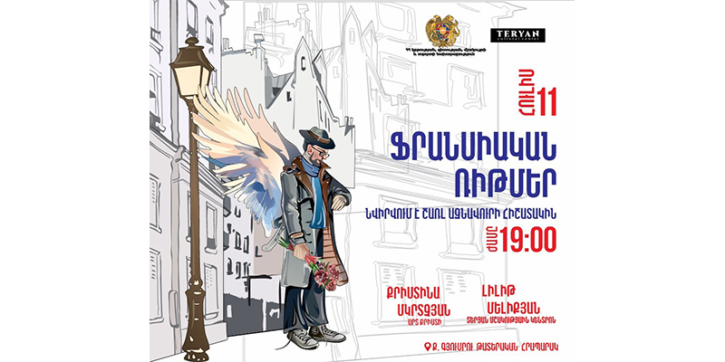 «Ֆրանսիական ռիթմեր՝ նվիրված Ազնավուրի հիշատակին» ծրագիրը՝ Գյումրիում