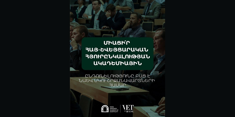 Շվեյցարական կրթական մոդելով մասնագիտական ուսուցման ծրագիր՝ Հայաստանում