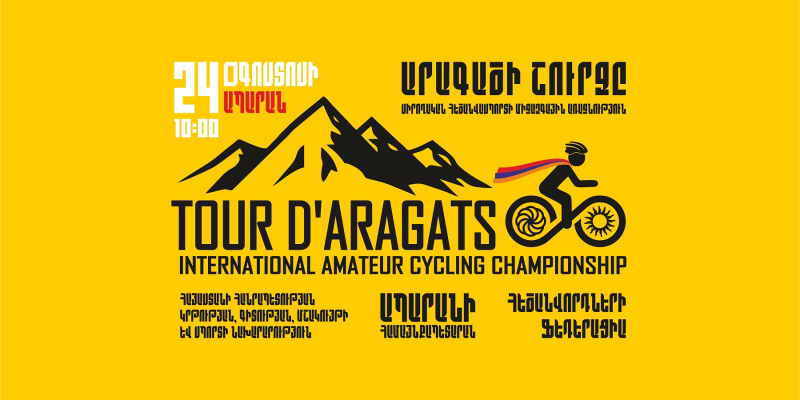 TOUR DE ARAGATS 2025. սիրողական հեծանվասպորտի միջազգային առաջնություն՝ 3 մլն դրամ մրցանակային ֆոնդով