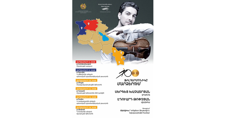 ‹‹Ֆիլհարմոնիկը՝ մարզերում››. 6 համերգ Լոռիում, Շիրակում և Սյունիքում