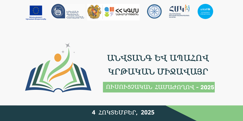 «Անվտանգ և ապահով կրթական միջավայր» խորագրով ուսուցչական համաժողովին մասնակցության հրավեր