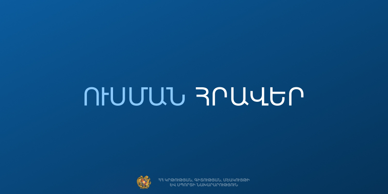Ճապոնիայում սովորելու հնարավորություն