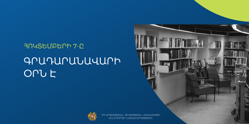 Գրադարանավարի օրվան նվիրված տեղի կունենան միջոցառումներ