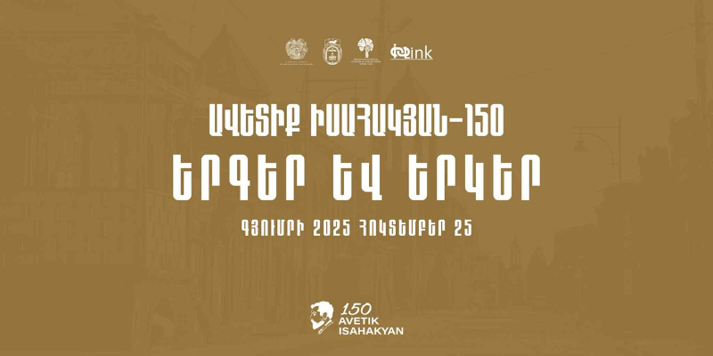 Գյումրիի Թատերական հրապարակում կկայանա «Ավետիք Իսահակյան-150. երգեր և երկեր» փառատոնը