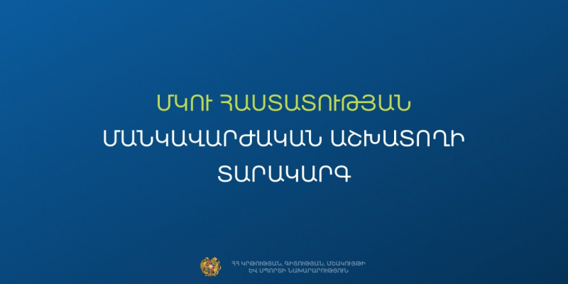 Արհեստագործական և միջին մասնագիտական ուսումնական հաստատությունների մանկավարժական աշխատողները կարող են դիմել տարակարգի