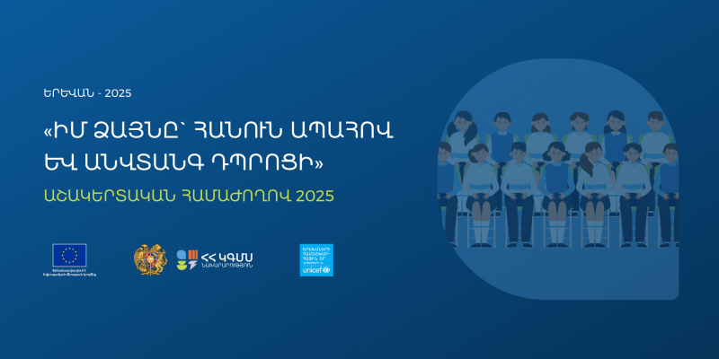 Աշակերտական համաժողով՝ «Իմ ձայնը՝ հանուն ապահով և անվտանգ դպրոցի» խորագրով