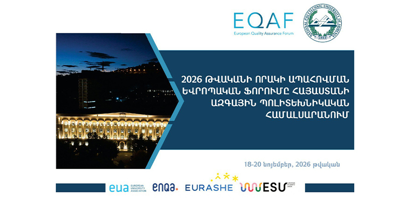 Հայաստանի ազգային պոլիտեխնիկական համալսարանը կհյուրընկալի «Որակի ապահովման եվրոպական ֆորում 2026» միջազգային համաժողովը