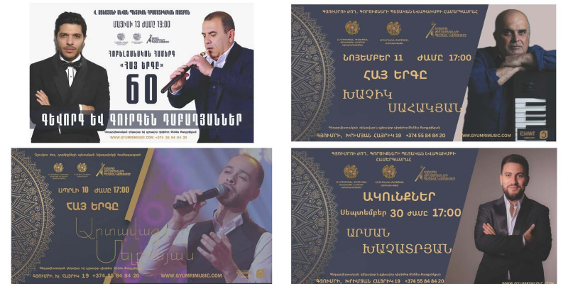 Գյումրու ժողգործիքների պետական նավագախմբի համերգները «Հայ երգը» նախագծի շրջանակում
