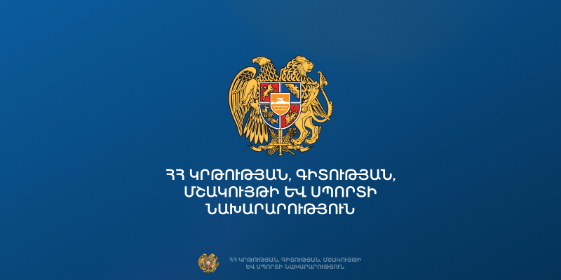 ՀՀ ԿԳՄՍ նախարարի 9 դեկտեմբերի 2025 թվականի 2777&ndash;Ա/2 հրաման