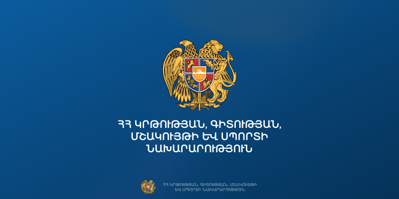 ՀՀ կառավարության նիստի օրակարգում ընդգրկված ՀՀ ԿԳՄՍՆ ներկայացրած նախագծերը. 22 հունվարի 2026 թ.