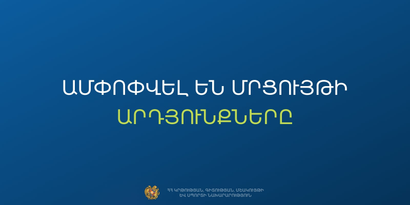ՀՀ գիտական կենտրոնները կվերազինվեն 41 խոշոր սարքավորումներով. ամփոփվել են մրցույթի արդյունքները