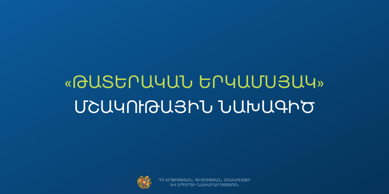Գավառում մեկնարկում է Թատերական երկամսյակը
