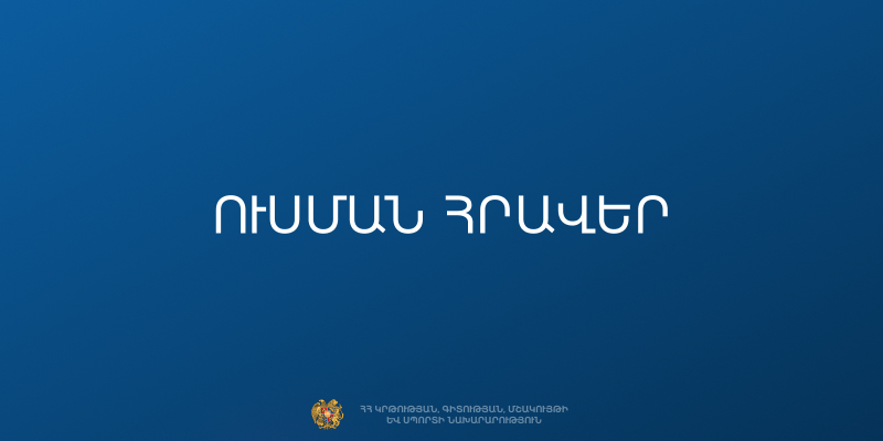 Եգիպտոսի Սենգոր համալսարանում սովորելու հնարավորություն