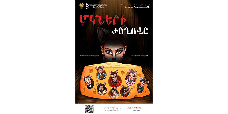 &laquo;Մկների ժողովը&raquo;. առաջնախաղ Վանաձորում