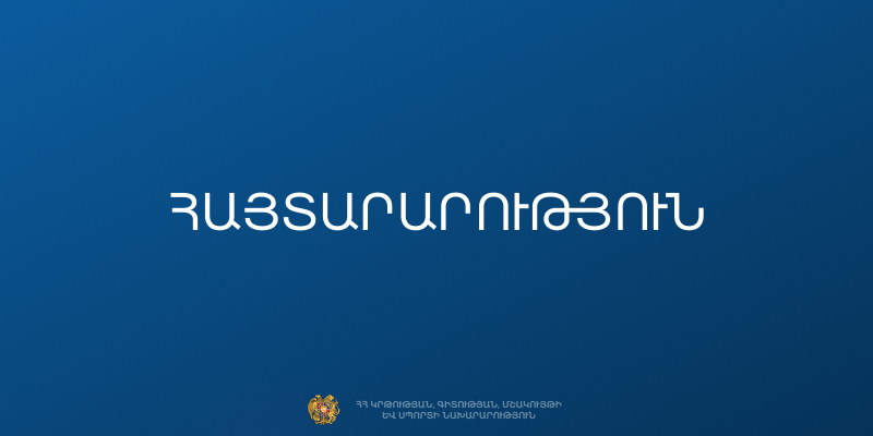 Պատմության և մշակույթի անշարժ հուշարձանը և պատմականորեն ու գործնական առումով դրա հետ կապված տարածքը վարձակալությամբ օգտագործման հանձնելու մրցույթ