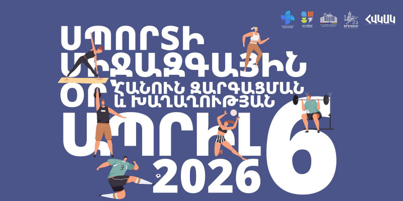 Սպորտի միջազգային օր՝ հանուն զարգացման և խաղաղության. միջոցառումներ Երևանում և ՀՀ մարզերում