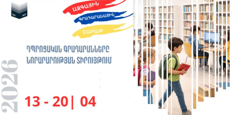 Մեկնարկել է &laquo;Ազգային գրադարանային շաբաթ&raquo; ծրագիրը