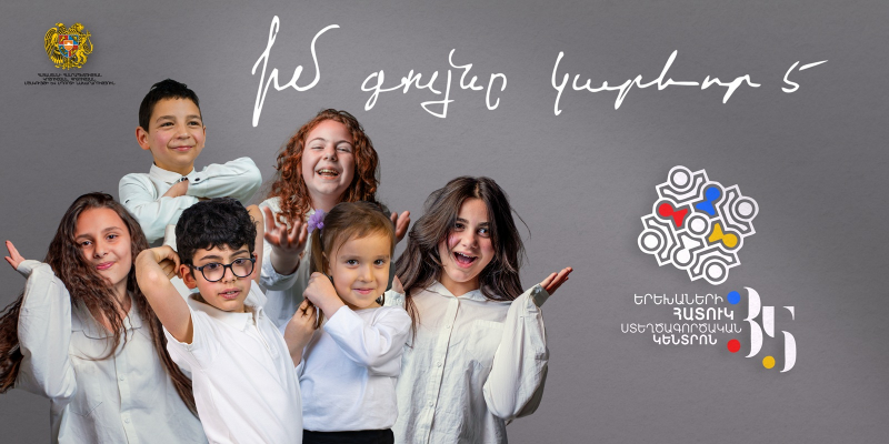 &laquo;Իմ գույնը կարևոր է&raquo;. լուսանկարչական նախագիծ՝ նվիրված Արվեստի համաշխարհային օրվան