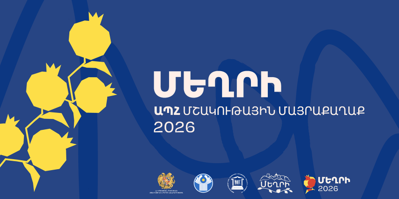 Մեղրին՝ ԱՊՀ մշակութային մայրաքաղաք-2026. միջոցառումների ժամանակացույց