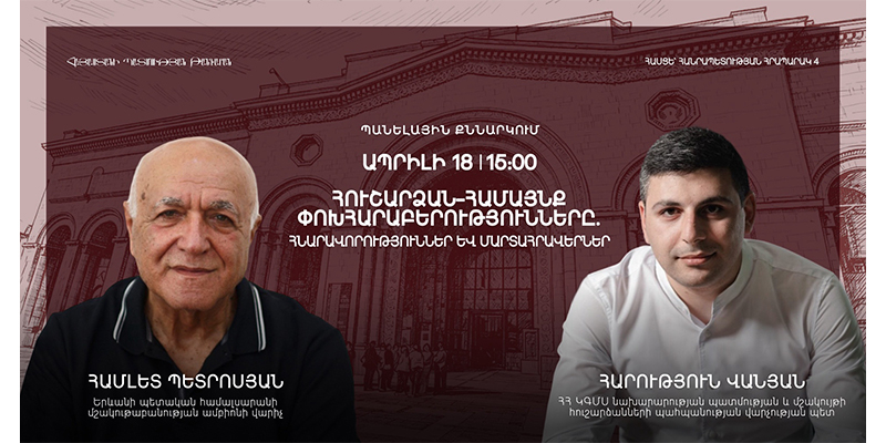 Պանելային քննարկում՝ նվիրված Հուշարձանների և տեսարժան վայրերի միջազգային օրվան &nbsp;