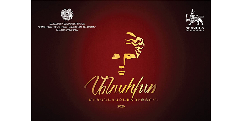 Հայ կինոյի օրը կանցկացվի &laquo;Անահիտ&raquo; մրցանակաբաշխությունը