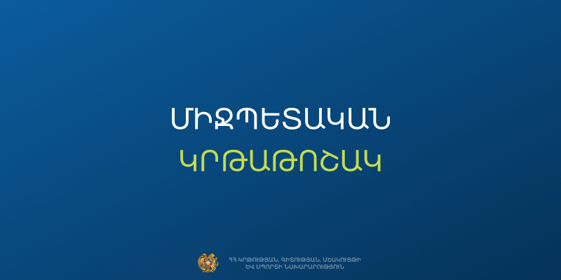 Մրցույթ՝ Վիետնամի բուհերում 2026-2027 ուսումնական​​​​​​​&nbsp; տարում սովորելու համար