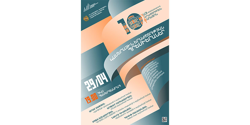 Մեկնարկում է Հայ ժամանակակից երաժշտության 10-րդ փառատոնը