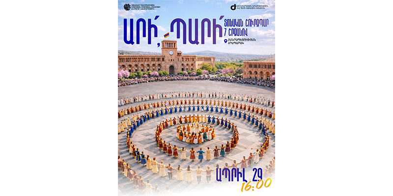 Պարի միջազգային օր․ Երևանի կենտրոնում կանցկացվի &laquo;Արի՛, պարի՛&raquo; խորագրով միջոցառումների շարք․ միացե՛ք տոնին