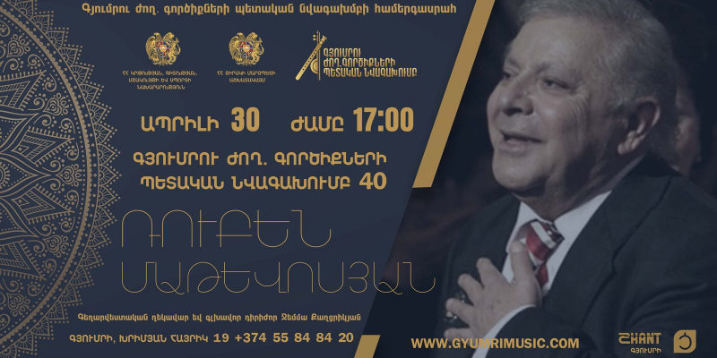 Համերգ-դասախոսություն. Գյումրու ժող․ գործիքների պետական նվագախումբ&ndash;40