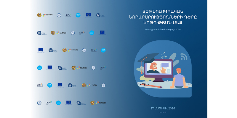 &laquo;Տեխնոլոգիական նորարարությունների դերը կրթության մեջ&raquo; խորագրով ուսուցչական համաժողովին մասնակցության հրավեր