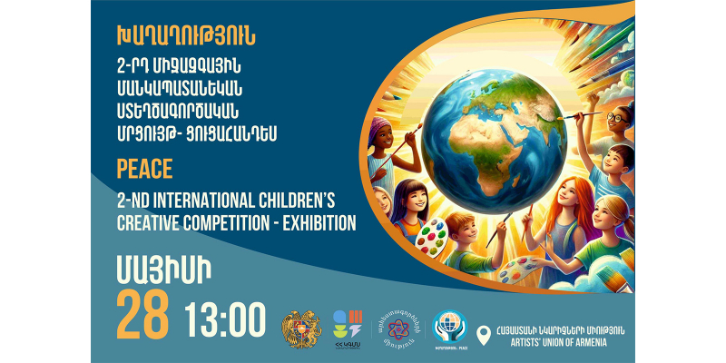 &laquo;Խաղաղություն&raquo; միջազգային 2-րդ մանկապատանեկան ստեղծագործական մրցույթ-ցուցահանդես