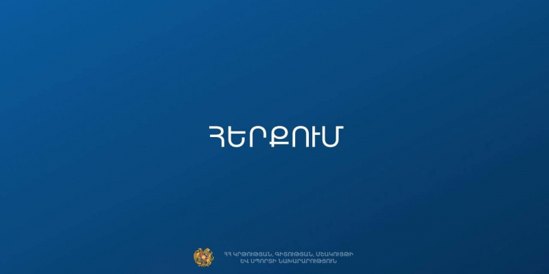 ՀԵՐՔՈՒՄ