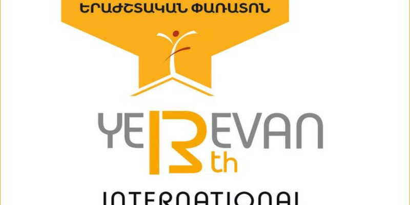 Стартует Ереванский XIII международный музыкальный фестиваль