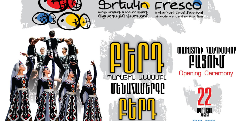 Մեկնարկում է «Ֆրեսկո» միջազգային փառատոնը Բերդում՝ «Բերդ» պարային անսամբլի մենահամերգով