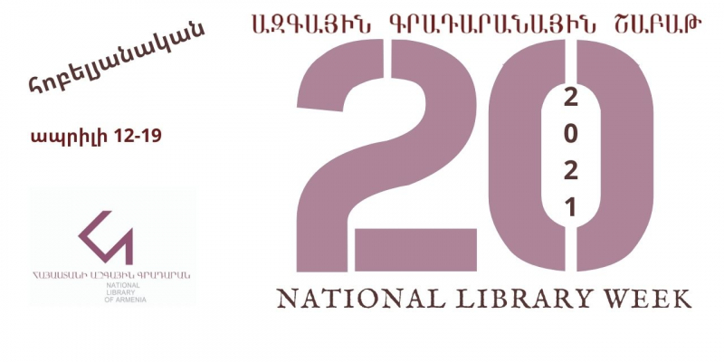 Ազգային գրադարանային շաբաթն այս տարի հոբելյանական է