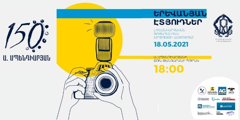 «Երևանյան էտյուդներ». լուսանկարչական մրցույթի արդյունքների ամփոփում և ցուցահանդես
