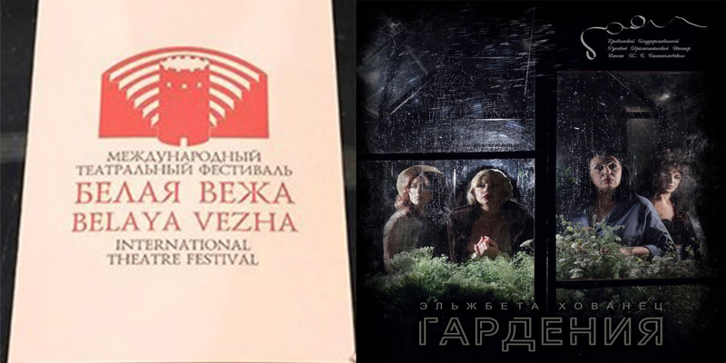 Կ. Ստանիսլավսկու անվան ռուսական թատրոնը մասնակցում է «Բելայա վեժա» XXV միջազգային թատերական փառատոնին