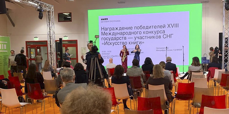 Մոսկվայի գրքի միջազգային ցուցահանդեսի բացման ընթացքում տեղի է ունեցել «Գրքարվեստ» մրցույթի դափնեկիրների պարգևատրման արարողությունը