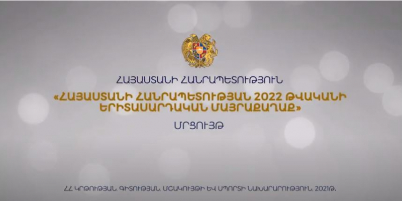 Հրազդանը՝ 2022 թ. Հայաստանի երիտասարդական մայրաքաղաք